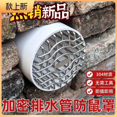 304不锈钢排水管下水道过滤网罩防鼠蛇神器天台阳台圆形防堵地漏