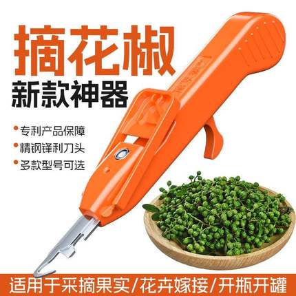 摘花椒神器手握多功能专用剪刀葡萄草莓枸杞芸豆荔枝龙眼采摘工具