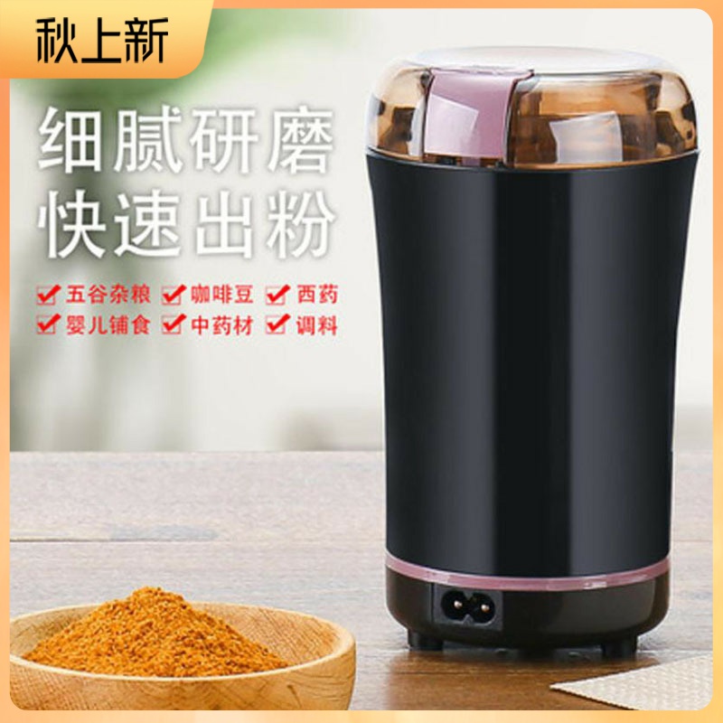 多功能电动磨粉机五谷杂粮打粉机研磨咖啡豆机小型中药碎粉器