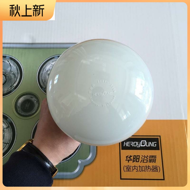 工厂店275W浴霸磨砂取暖灯泡奶白护眼A级E27螺口防水防爆浴霸灯泡