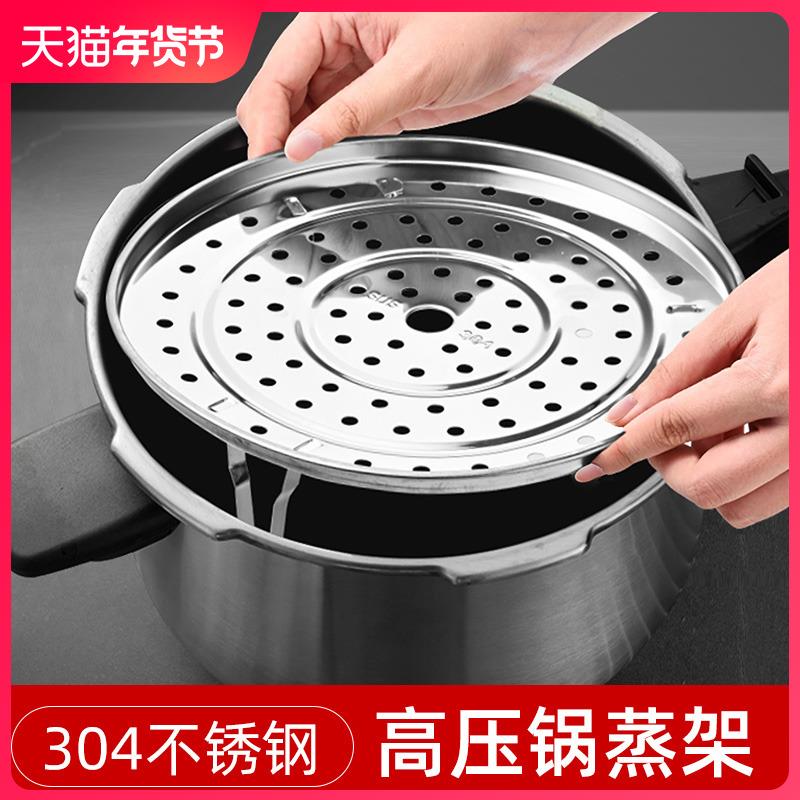 304不锈钢蒸架支架高压锅内蒸笼家用电饭煲蒸格隔水篦子万能蒸盘