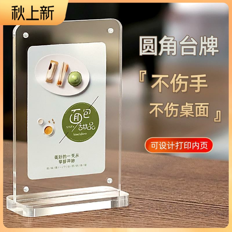 圆角亚克力立牌水晶强磁台牌台卡会议人名牌菜单展示牌摆台广告牌桌签酒店价格桌牌透明展牌台签席位卡定制