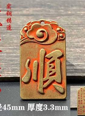 道家饰品铜牌顺风顺水顺财神天官赐福出入平安挂件钥匙扣装饰摆件