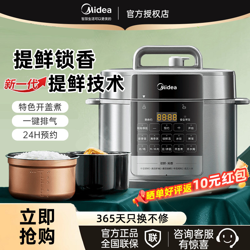 美的8L家用电压力锅锁鲜焖香加深内胆10大菜单整鸡一锅炖电炖锅