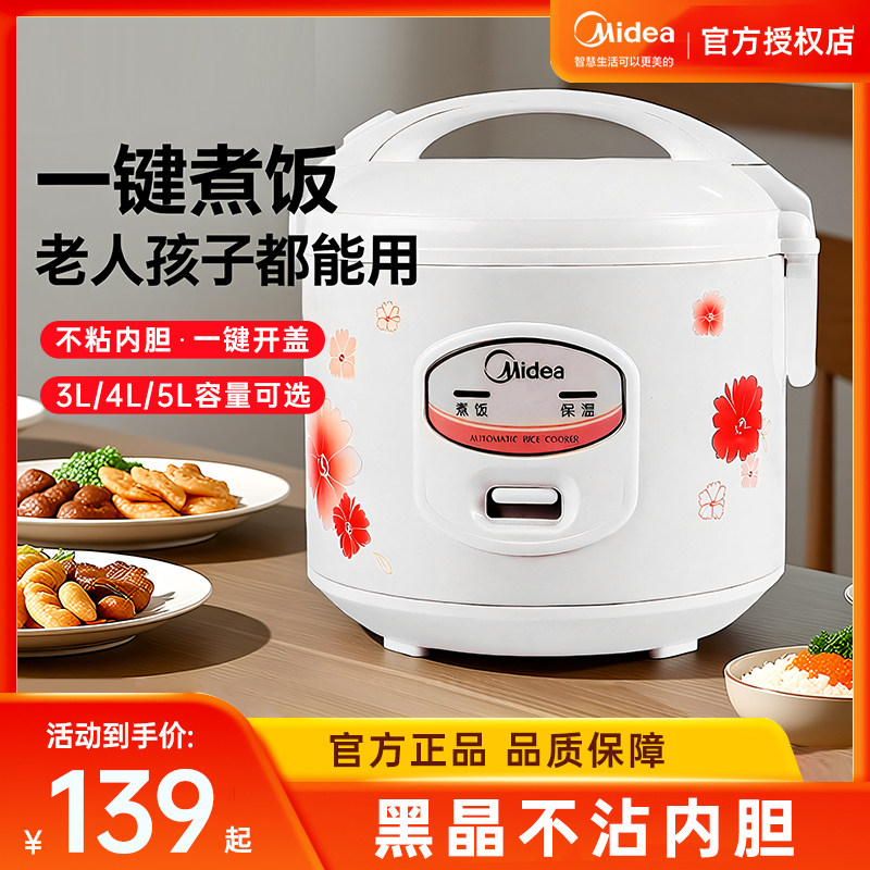 美的电饭煲机械家用老式电饭锅官方正品合金内胆防刮耐磨3-4-5L