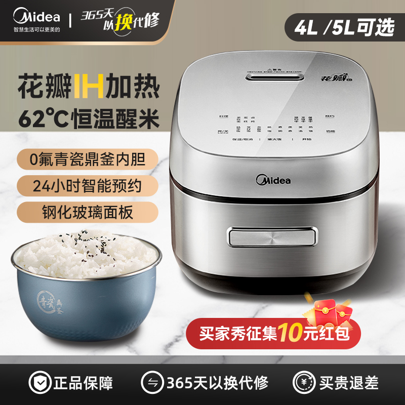 美的电饭煲家用花瓣IH加热4升5L多功能预约电饭锅精钢鼎0氟抗菌