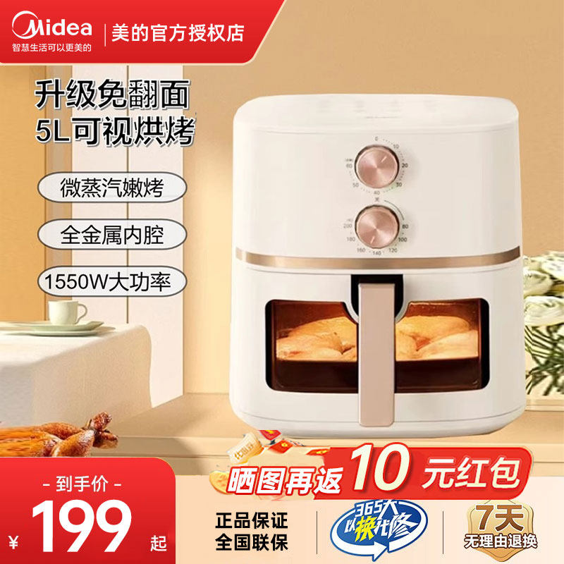 美的华凌空气炸锅家用多功能大容量新款无油免翻面电炸锅一体可视