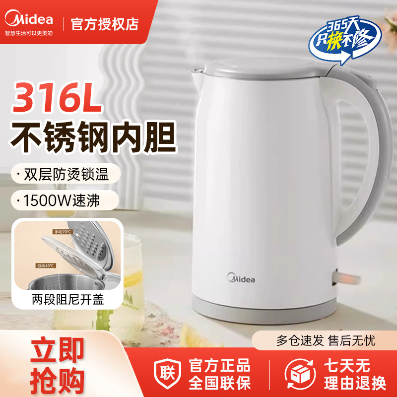 美的电热水壶1.7L家用316不锈钢无缝内胆双层防烫官方正品烧水壶