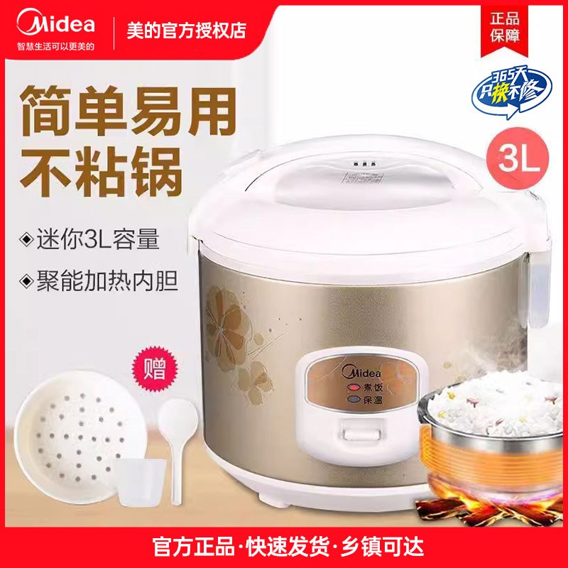 美的家用电饭煲老式机械式底盘加热不粘电饭锅3L4L5L官方正品