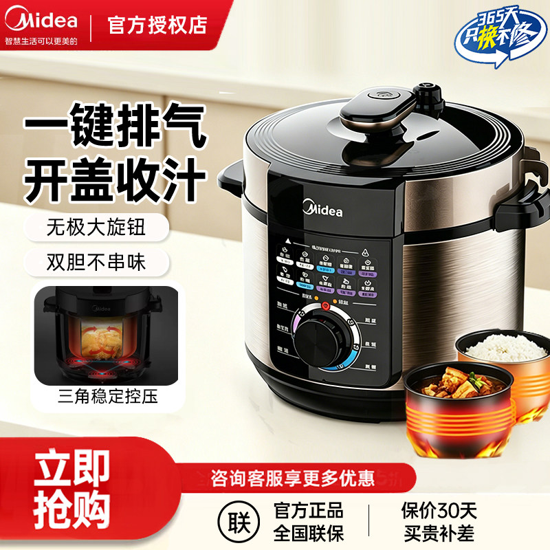 美的电压力锅5L家用5-6人智能预约双胆多功能高压饭煲官方正品