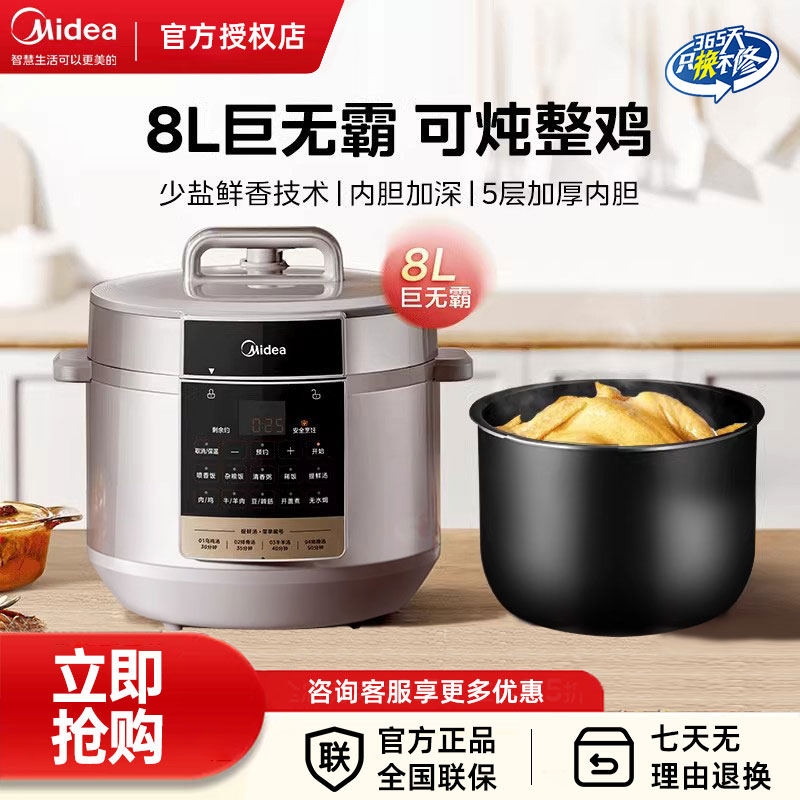 美的新款电压力锅家用8L升电高压锅智能预约商用大容量饭煲正品图片