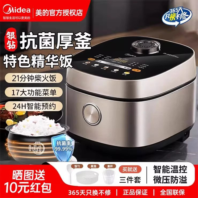美的电饭煲锅家用3升4L不粘智能预约飞快煮电饭锅大容量陶瓷内胆