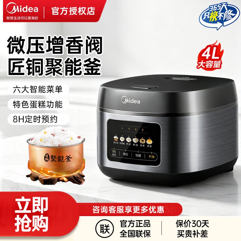 美的家用电饭煲4升5升一键柴火饭蒸煮两用带蒸笼智能预约电饭锅