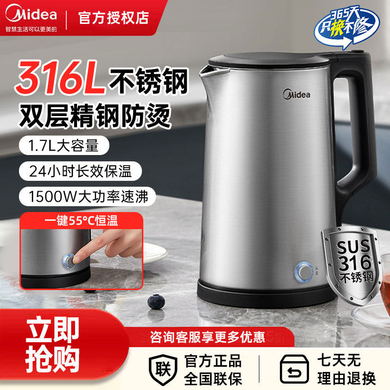 美的恒温电热水壶1.7L家用防干烧316L不锈钢双层防烫安全烧水壶