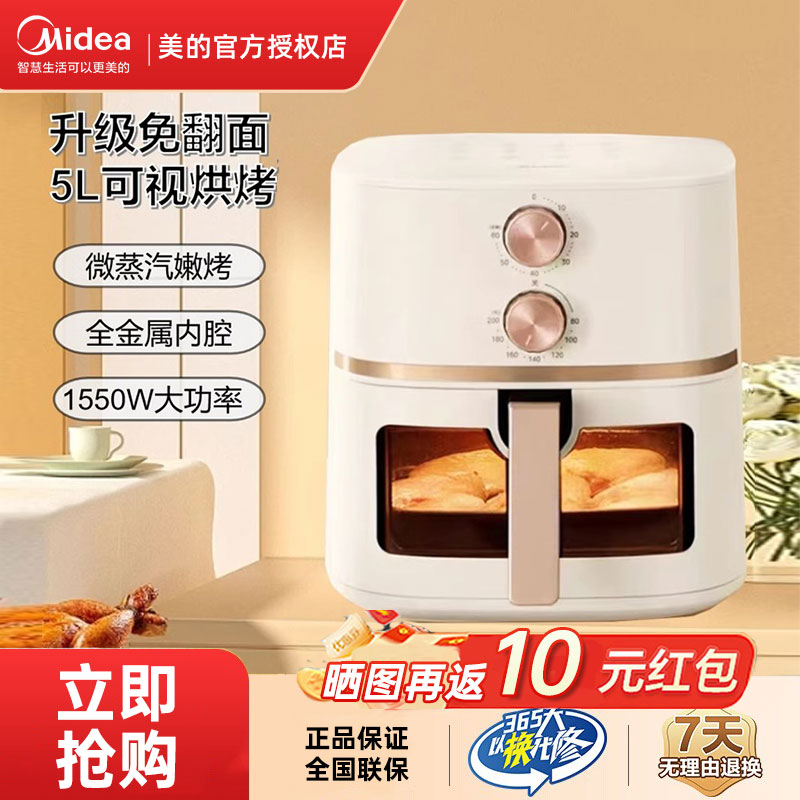美的空气炸锅家用新款多功能5升免翻面电炸锅低脂大功率可视正品