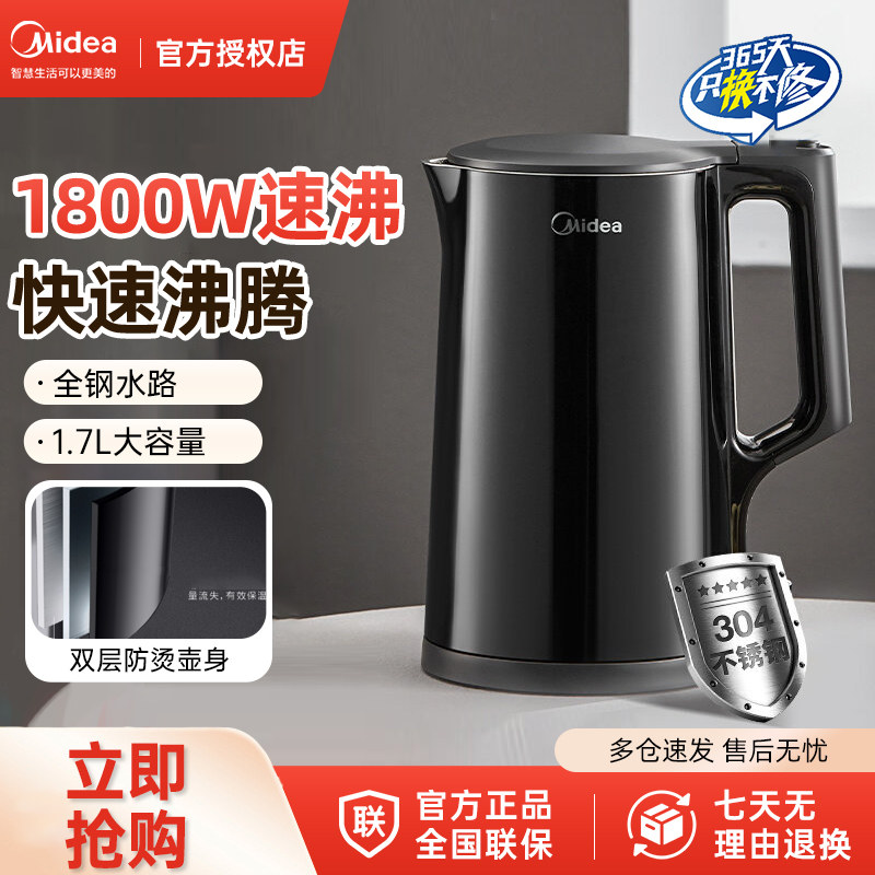 美的电热水壶1.7L家用1800W速沸304不锈钢一键开盖防干烧自动断电