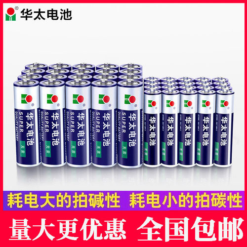 华太正品5号电池7号电视玩具空调遥控器鼠标挂钟闹钟五号七号