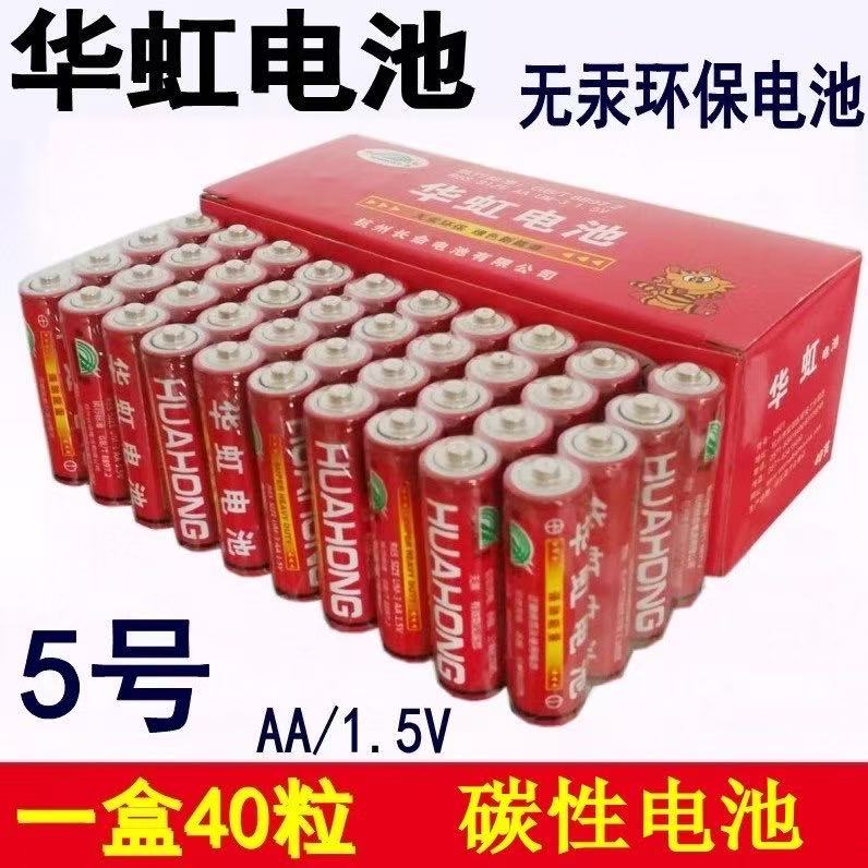 华虹5号7号碳性电池耐用闹钟电视空调遥控器玩具电池五号七号电池