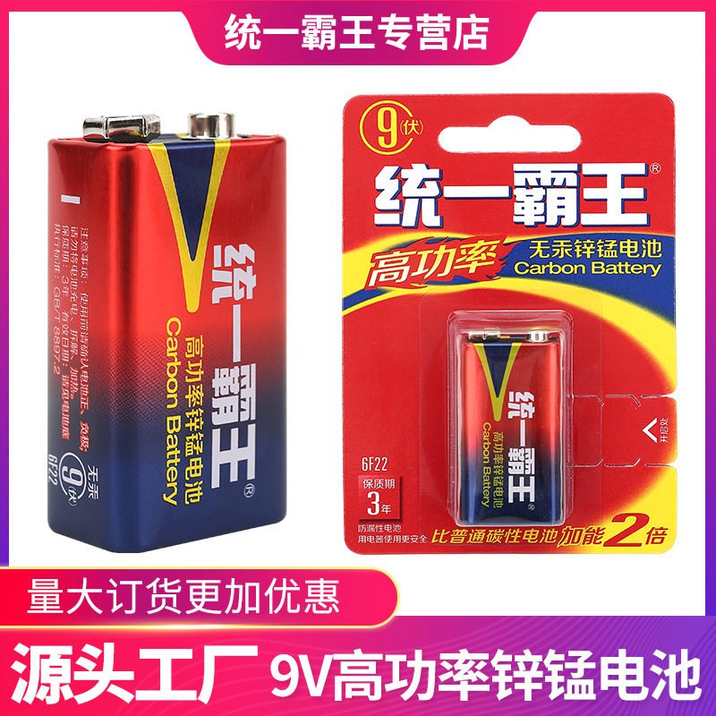 9v烟感器话筒6f22层叠电池