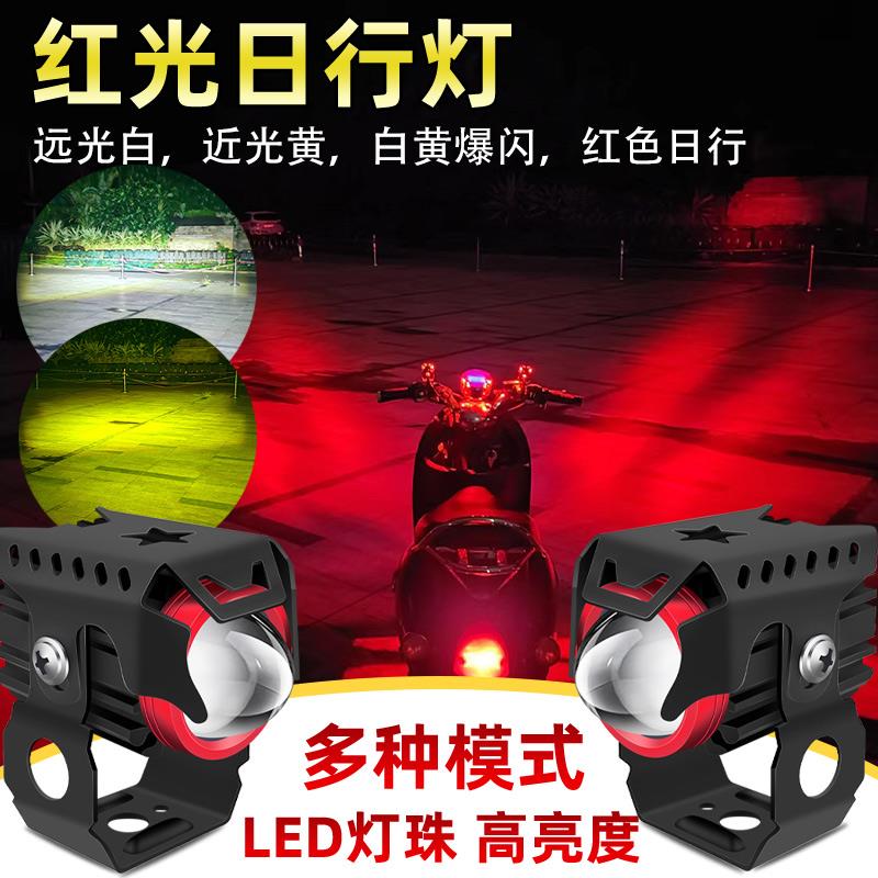 摩托车射灯电动车led外置大灯四模式红色日行带爆闪强光铺路改装