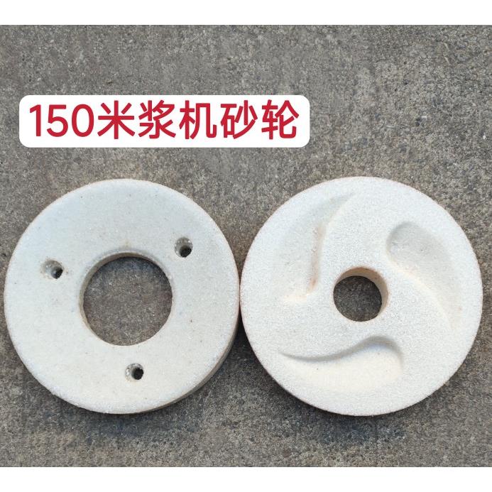 金豹150型180型磨浆机砂轮豆浆机砂轮片磨浆机石磨豆腐机钢片组件