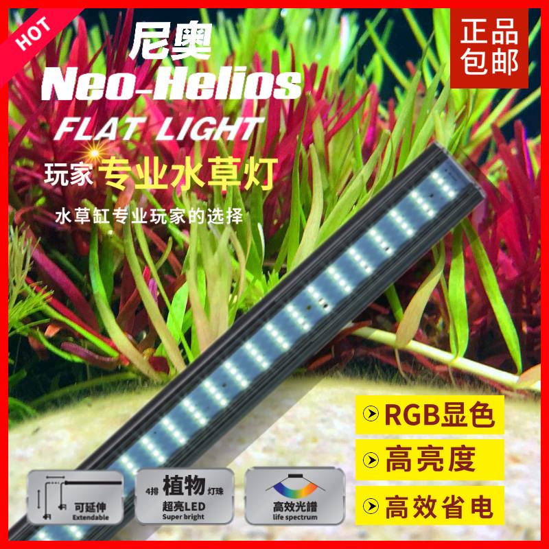 新款二代尼奥灯XP水草灯全光谱WRGB专业草缸灯led灯草缸造景灯