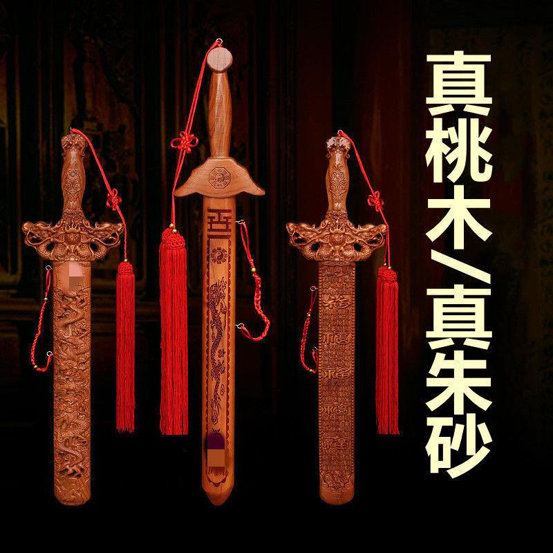桃木剑纯桃木桃木宝剑正宗家用家庭挂件 纯天然朱砂盘龙剑七星剑