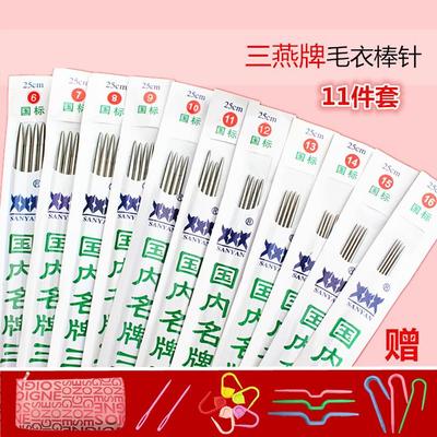 不锈钢毛衣针 毛线针 不锈钢环形针套装三燕牌棒针直针 编织工具