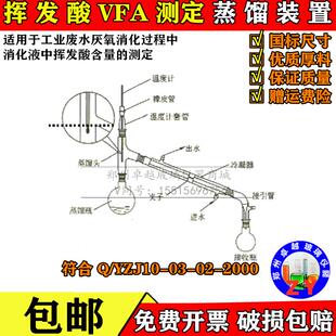 挥发酸VFA测定污水中挥发性脂肪酸 2000 置 蒸馏装 YZJ10