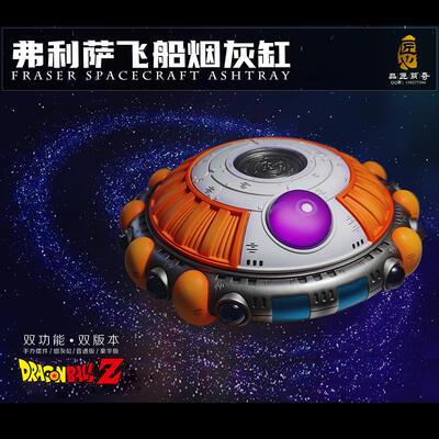 品匠萌奇 龙珠弗利萨飞船手办创意烟灰缸 摆件 带盖创意礼品