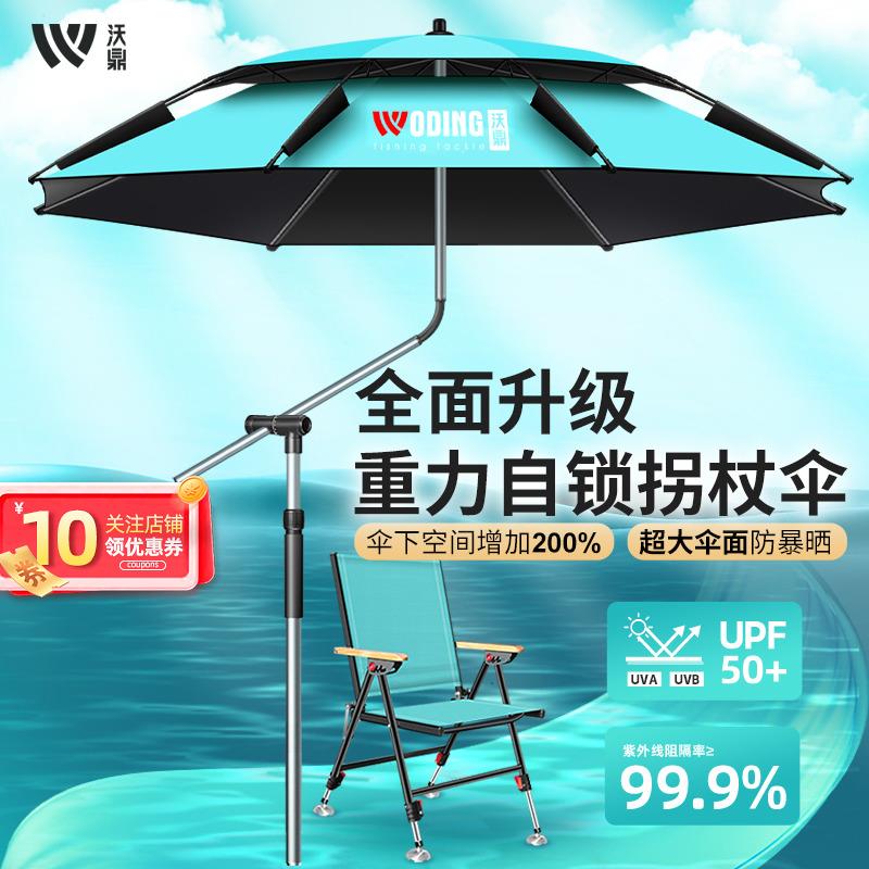 沃鼎钓鱼伞2024新款拐杖钓鱼专用雨伞户外遮阳伞防晒雨新型大钓伞