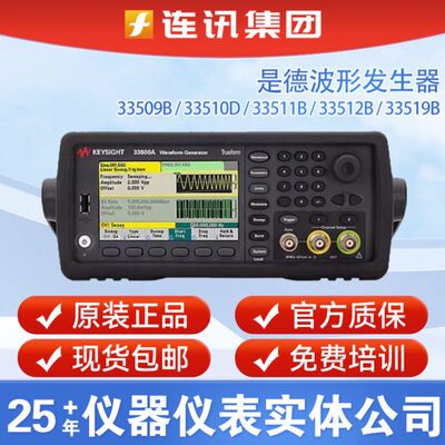 Keysight是德信号发生器33509B/33510B/511B函数波形发生器安捷伦