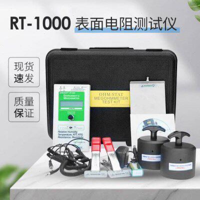 RT-1000表面电阻测试仪/RT1000重锤式数字兆欧表数显防静电测试仪