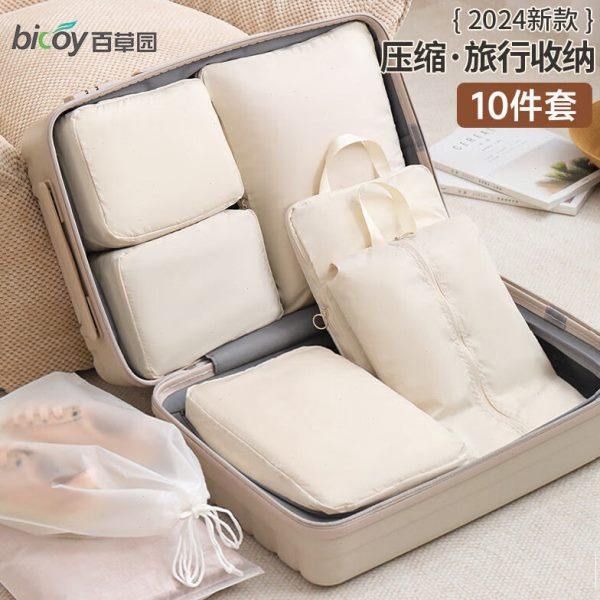 百草园旅行收纳套装可压缩大容量衣物分装收纳包洗漱行李箱整理袋,收纳整理,衣物收纳袋,淘宝优惠券,粉丝福利购,淘宝优惠卷