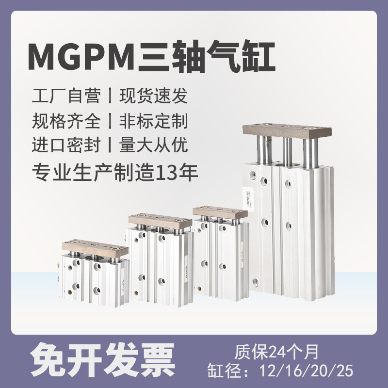 SMC型MGPM12-20Z三轴三杆带导杆MGMP16-10/100Z大推力TCM气动气缸