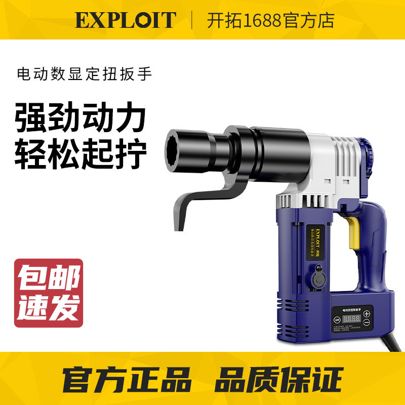 EXPLOIT开拓可调式电动定扭矩扭力扳手高精度钢结构桥梁高强螺栓