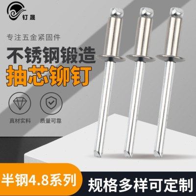 扁圆头开口型铆钉 304不锈钢抽芯铆钉 GB12618 4.8半钢抽芯铆钉,五金/工具,抽芯铆钉,淘宝优惠券,粉丝福利购,淘宝优惠卷