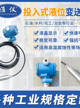 防腐投变入式液OAF位变送器/静压式液变送器/双位法兰式器液位送