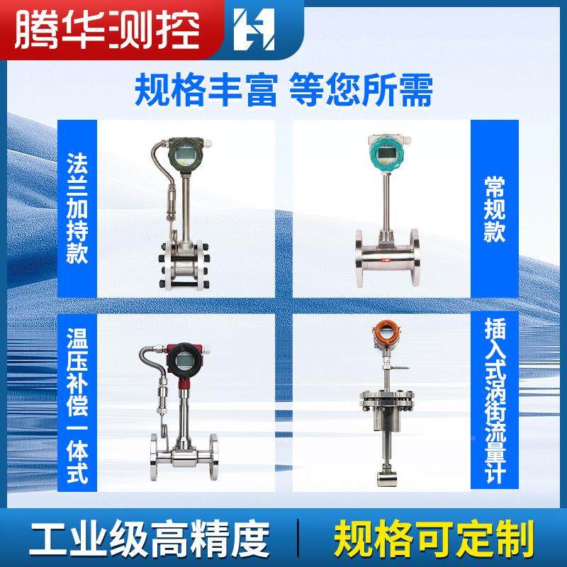 GB涡街流量LTZI计导U热油压缩空气流量温压补偿液体气体蒸汽表流