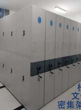 摇智能Y-36287档案密集架钢制电务动移动密柜集柜资料柜手式财凭