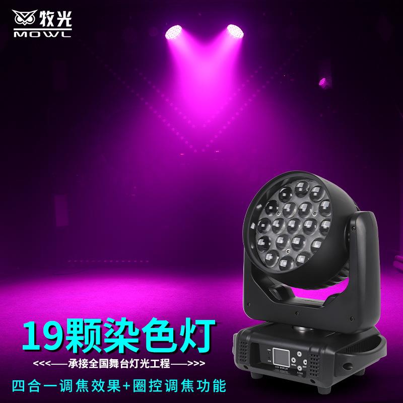 19颗四MG-B19合一蜂眼调焦染帕灯L灯ED摇头光束酒吧演出婚灯庆舞