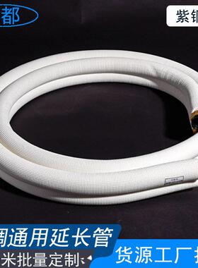 实工厂套成品整双紫管空调铜管5YD-20106体P壁挂式空调延长管