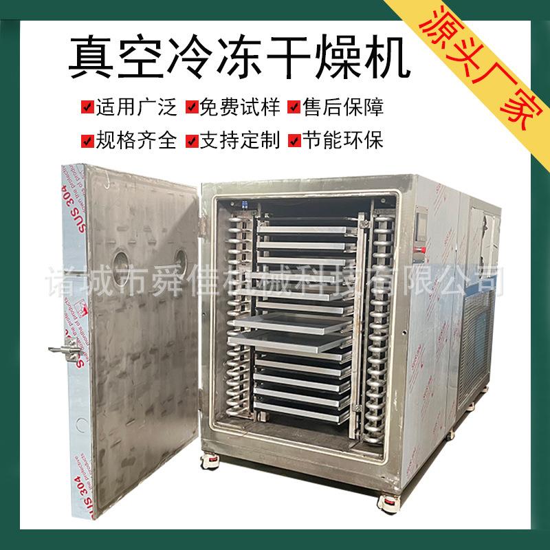 大型10平方真真温空冻干机SJGZ-20 咖啡液体低冷冻干燥 水果机空