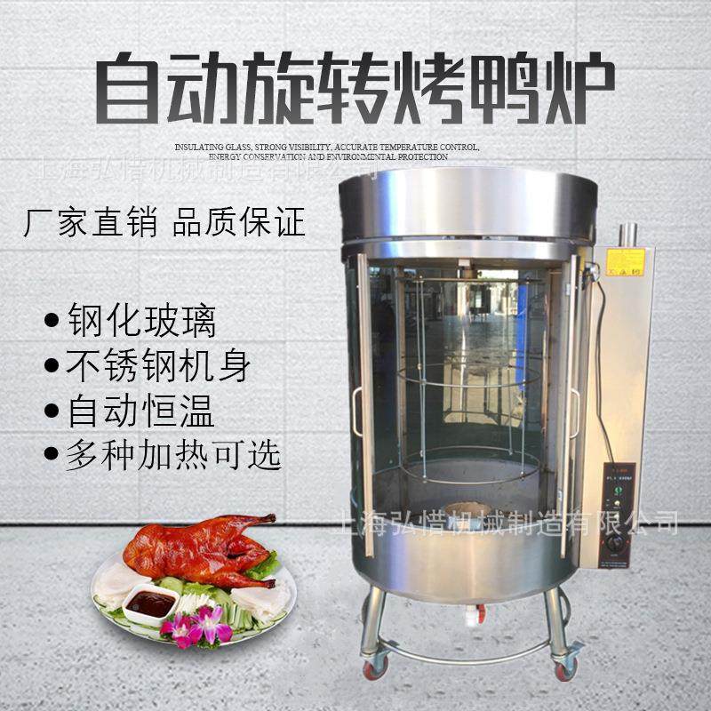 50烤鸭不炉然EUE气8碳两用烤鸡炉五花肉烤烤箱 自动旋转锈钢圆桶,清洗/食品/商业设备,肉制品加工设备,淘宝优惠券,粉丝福利购,淘宝优惠卷