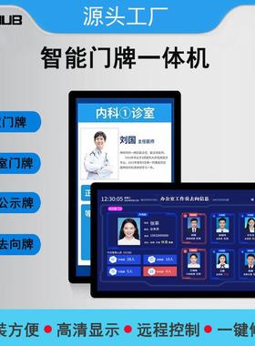 1.议寸会电子门牌门口电子门牌室一体TPDP11机办公人员公屏示液晶