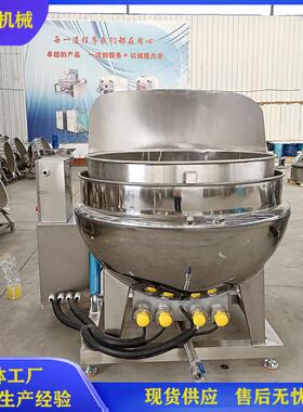 蒸汽电加热夹层锅 自动出料翻PZM转锅 吊篮滤网脖爪水鸡鸭焯煮鸭