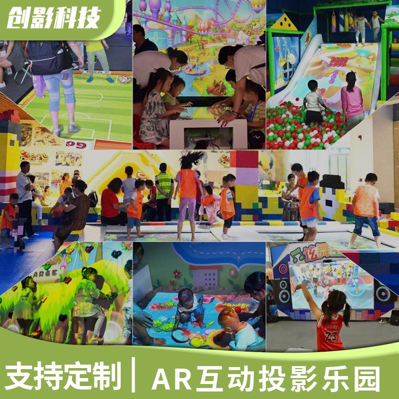 AR投影乐ar互动影儿童乐3园幼投儿园亲子教 学娱乐设施d全息投影