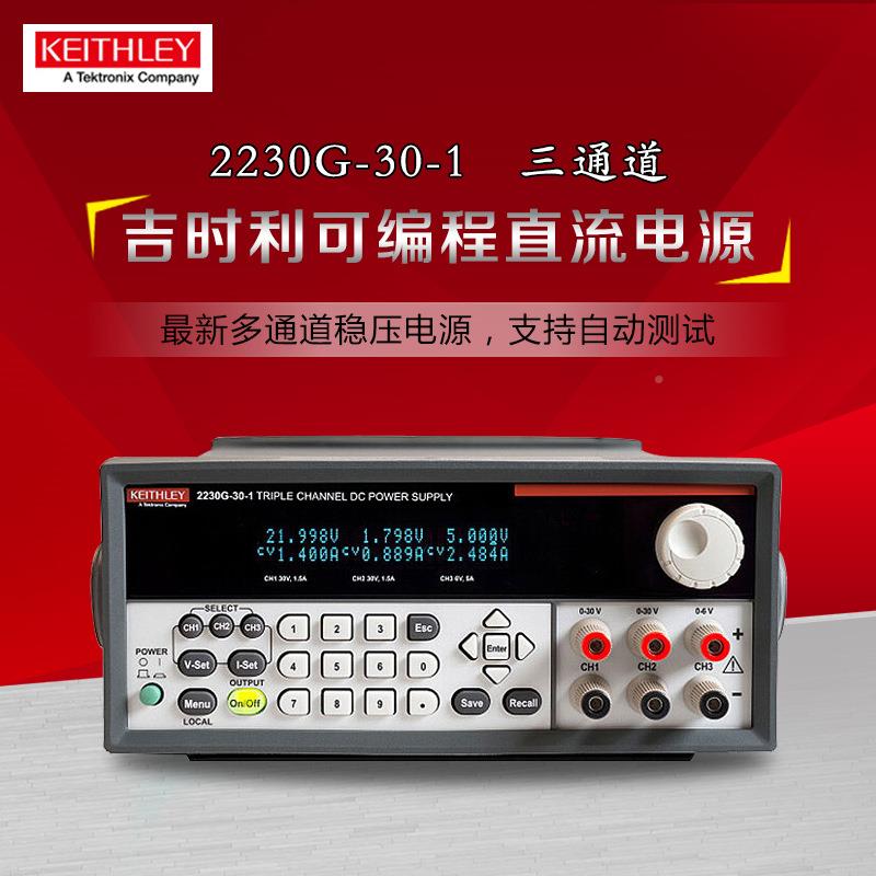 kei0thley吉6时利可编程直流2230-30电源2230-3-3/6/0-3 高精度稳