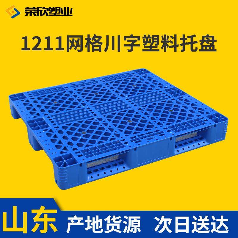 121川字网格塑料托盘潮加厚叉车板仓库防板垫ZFM板1物货地台板,包装,塑料托盘,淘宝优惠券,粉丝福利购,淘宝优惠卷