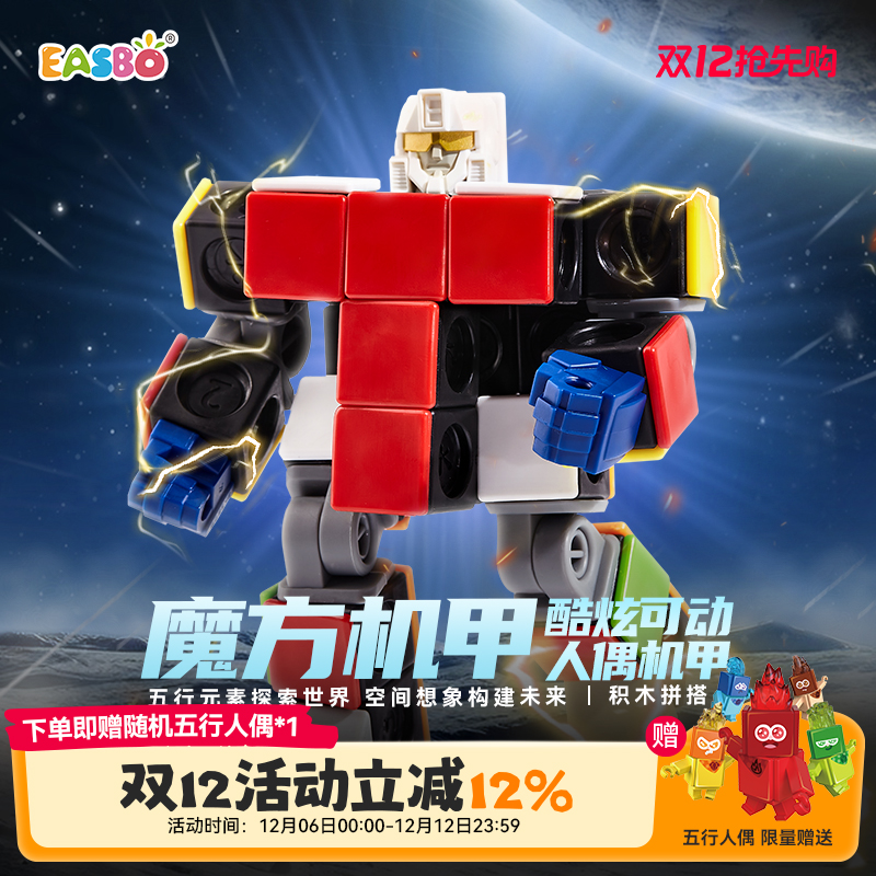 EASBO魔方机甲炫酷可动模型手办